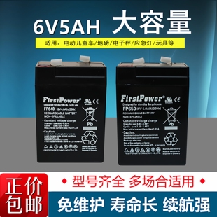 玩具车 FirstPower一电FP645 20HR电子称 6V4.0AH 童车电池 FP640