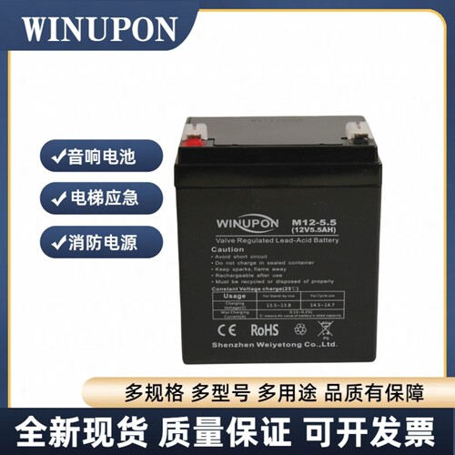 WINUPON炜业通M12-5.51.32.6AH