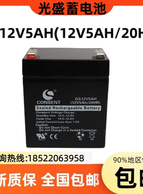 CONSENT光盛蓄电池光盛 GS12V5AH(12V5AH20HR)卷闸门应急电源