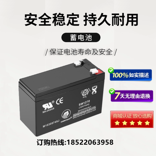 SW1270电瓶12V7AH免维护蓄电池
