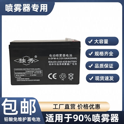 独秀6-DFM-8(12V8AH/20HR)蓄电池桂林独秀电动喷雾器专用电瓶