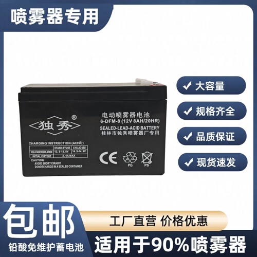 独秀6-DFM-8(12V8AH/20HR)蓄电池桂林独秀电动喷雾器专用电瓶