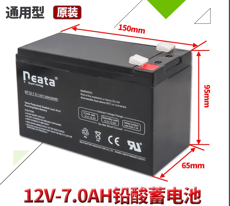 neata能特蓄电池NT12-7.0(12V7AH/20HR) 双驱动玩具车 儿童电瓶车 五金/工具 蓄电池 原图主图