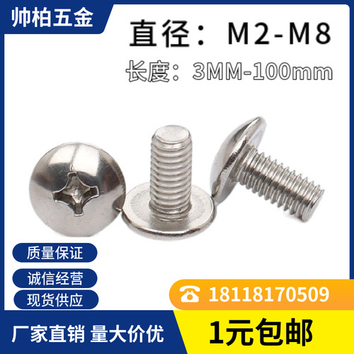 不锈钢机螺钉十字扁头厂家直销