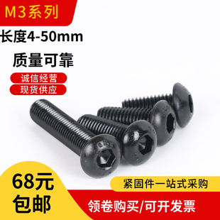 半圆头内六角螺丝M3x4x5x6x8x10x12x16x20x25x30x35蘑菇头10.9级