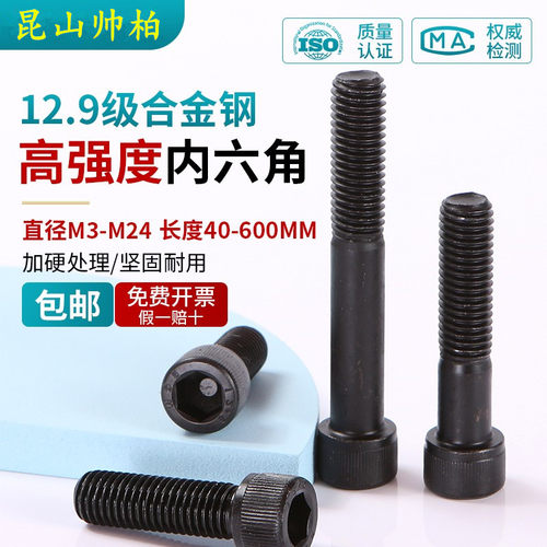 杯头合金钢12.9级内六角