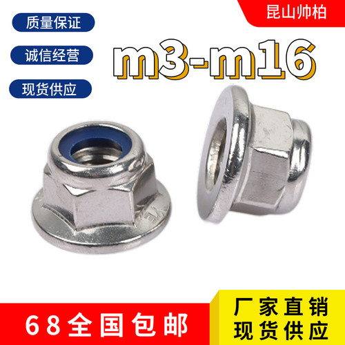 不锈钢尼龙法兰螺母M3M4M5M6M8M10M12M14 DIN6926镀锌蓝白锌锁紧