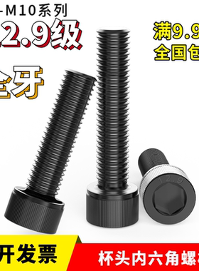 12.9级内六角螺丝M3m4m5m6m8X25X30X35X40X45X50X55X60X65X70全牙