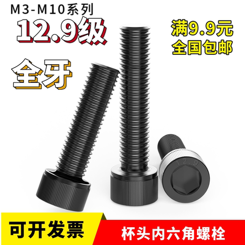 内六角螺丝12.9级圆柱头杯头