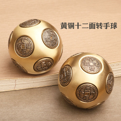 黄铜小摆件十二面转转球
