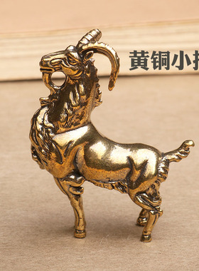 黄铜十二生肖山羊摆件