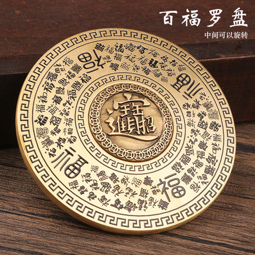 纯黄铜百福罗盘创意手把件