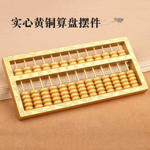 黄铜算盘摆件实心珠花纹家居装饰办公室开业礼品老式乔迁新居抓周
