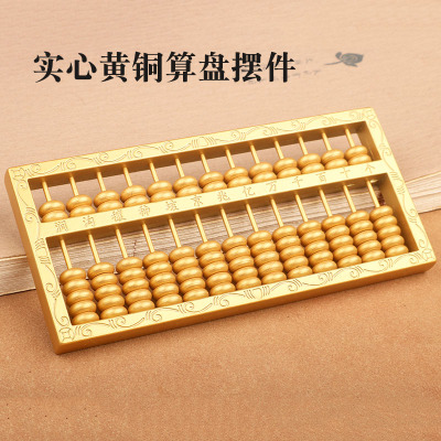 黄铜算盘摆件办公室开业礼品