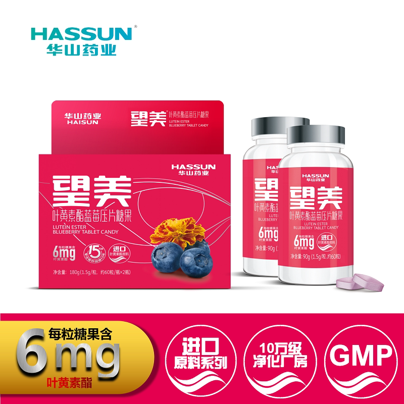 拍1发2望美 叶黄素酯蓝莓压片糖果 2瓶装 叶黄素酯图片