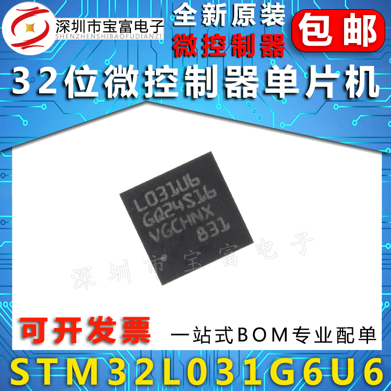 全新STM32L031G6U6 L031U6 UFQFPN-28 32位微控制器MCU单片机芯片