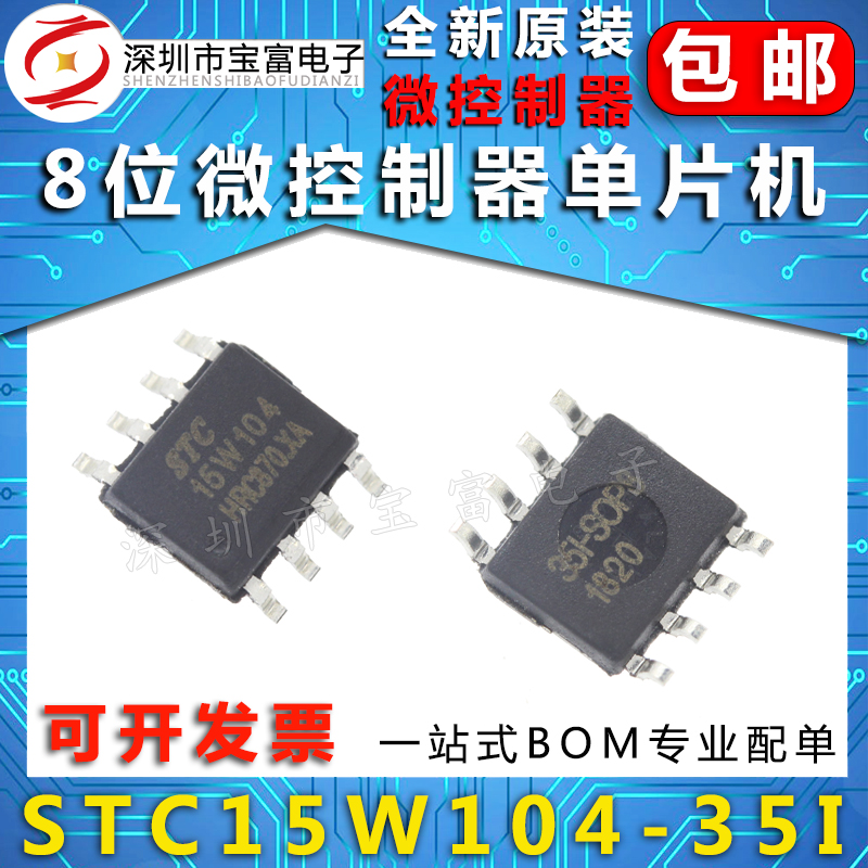 全新原装STC15W104-35I-SOP8 单片机 STC15W104 SOP8 8位微控制器 电子元器件市场 微处理器/微控制器/单片机 原图主图