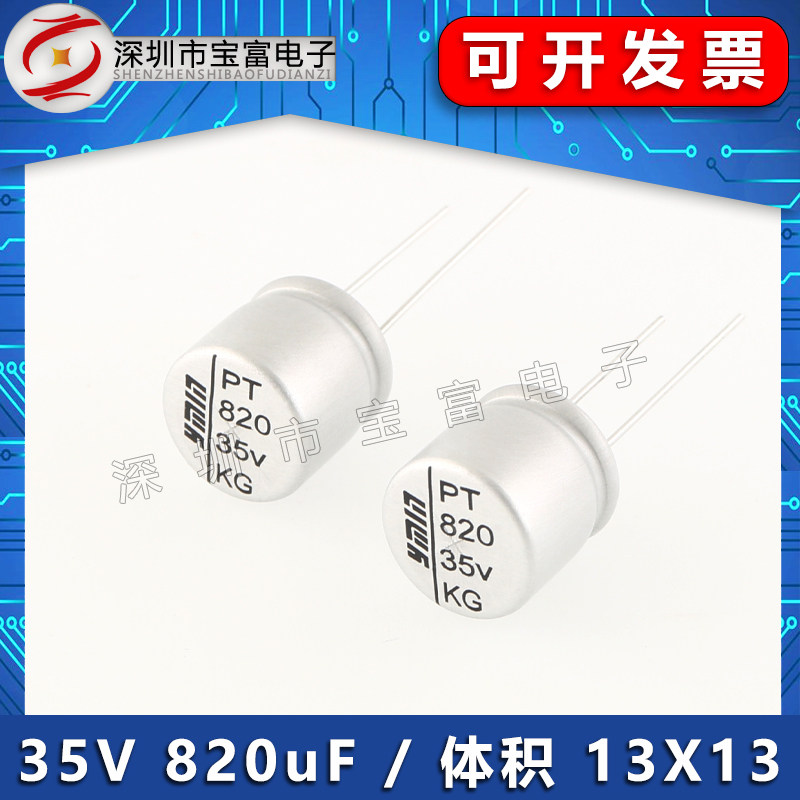 全新原装 YMLN永铭电容 35V 820UF 13X13mm固态电容器高频低阻