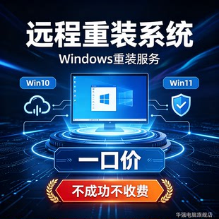 在线远程控系统重装Win10/11原版纯净优化版支持离线安装电脑维修