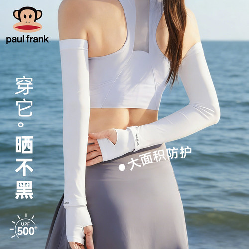 Paul Frank/大嘴猴冰袖冰丝防晒袖套夏季户外手袖护臂UPF50+