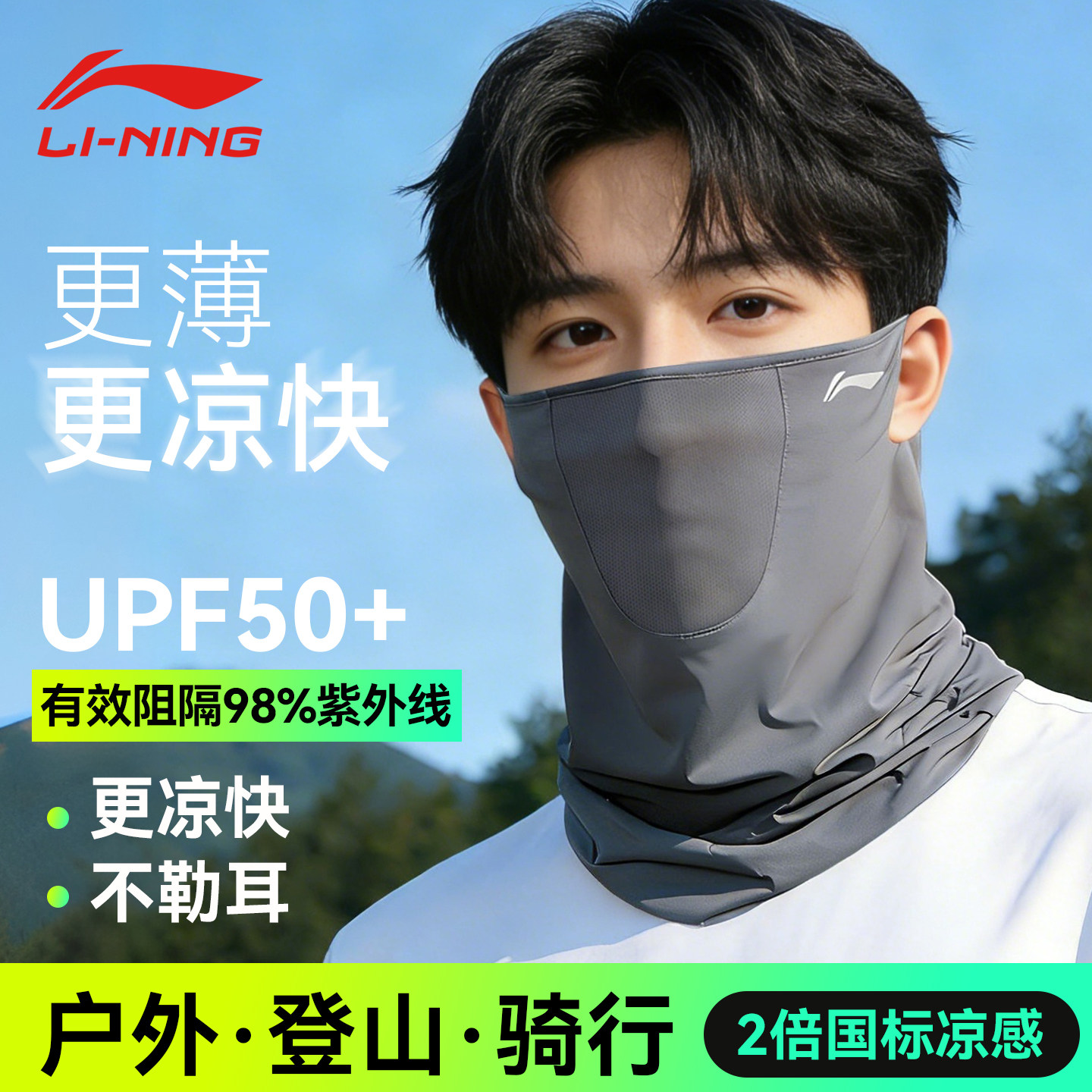 李宁防晒面罩冰丝防紫外线全脸口防风/尘保暖面罩