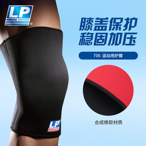 【包装损特价】LP706护膝半月板损伤运动登山篮羽毛球跑步护腿