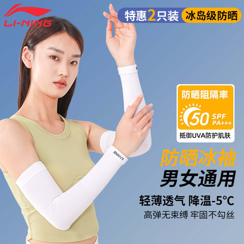 李宁男女夏季防晒upf50+冰袖
