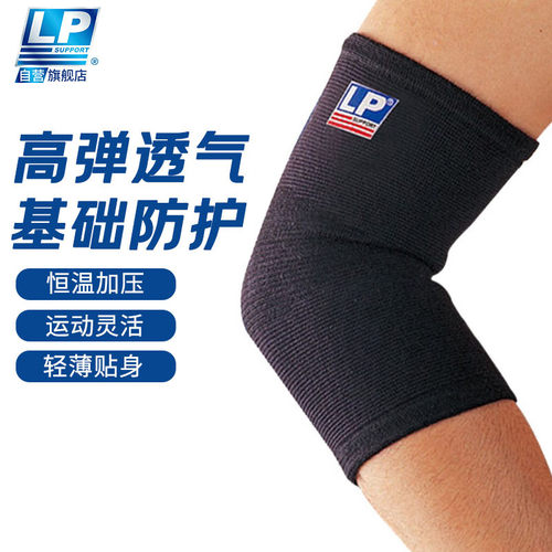 【包装损特价】LP649运动护肘男羽毛球力量训练专业关节套肘