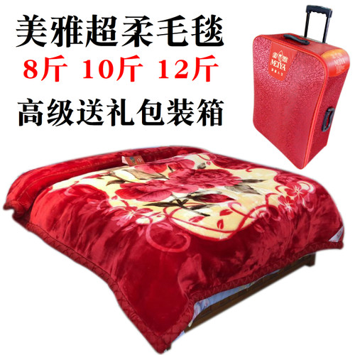 美雅拉舍尔毛毯婚庆送礼高档