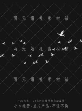 A0330婚礼效果图透明亚克力飞鸟道具免抠素材psd文件