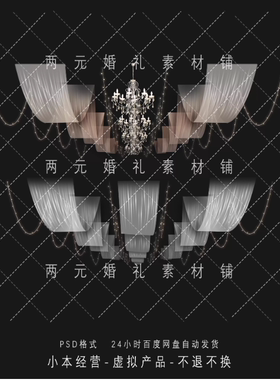 D0001韩式婚礼白色香槟色布幔吊顶灯串手绘婚礼psd效果图文件
