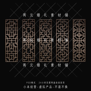 A0030中式古风古典窗户窗格设计素材木雕背景隔断屏风免抠素材