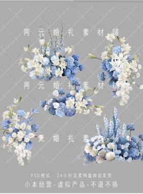 H0084蓝白雾霾蓝花艺婚礼手绘花艺素材Psd分层文件设计素材