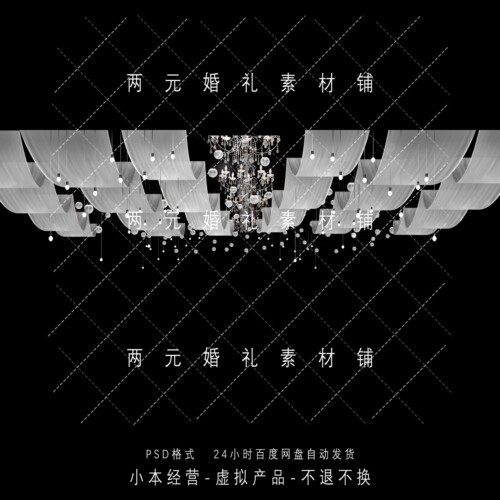 D0046韩式手绘婚礼白色布幔吊顶素材简约婚礼水晶灯灯串psd源文件