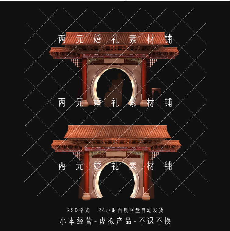 A382新中式婚礼背景庭院手绘素材不可打印非精细分层效果图Ps文件