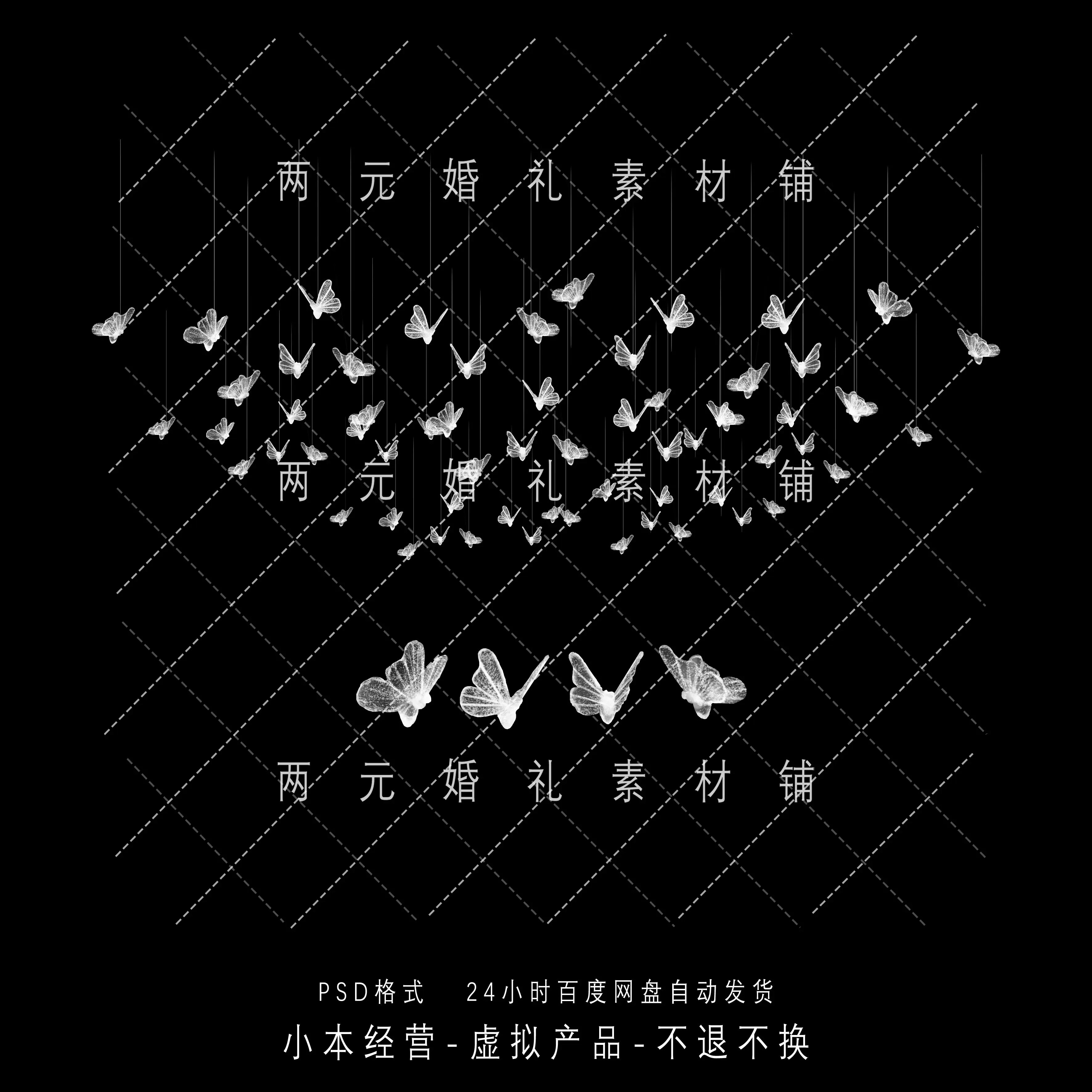 d02婚礼手绘吊顶发光透明蝴蝶水晶灯psd分层吊顶素材效果图源文件