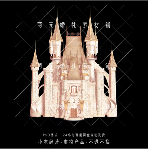 A275香槟色迪士尼婚礼欧式城堡城墙拱门手绘高清可制作ps设计素材