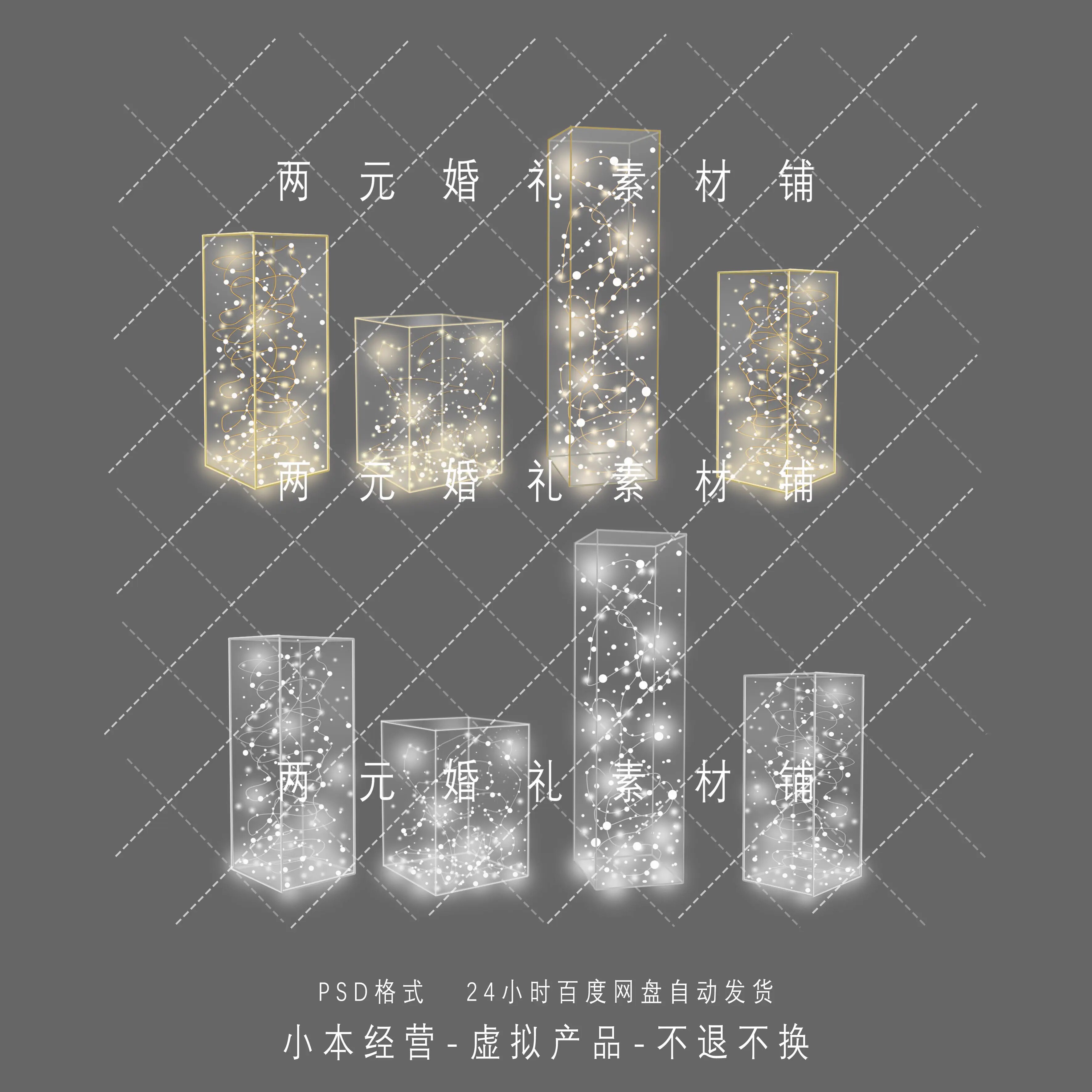 a0044婚礼设计效果图暖色白色小灯发光亚克力盒子psd素材