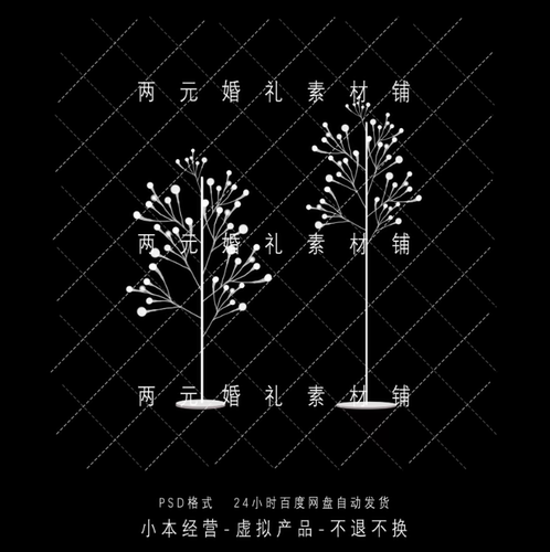 A0271婚礼效果图路引珍珠树T台摆件苹果树psd文件道具素材