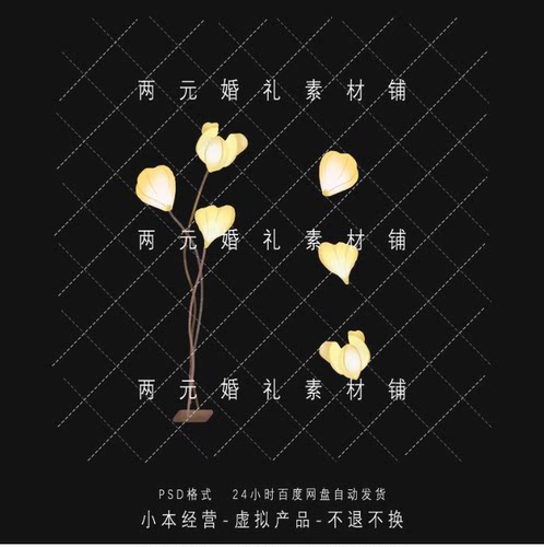 A0386婚庆龙珠路引金色花蕾路引灯泡路引婚礼道具手绘psd素材文件