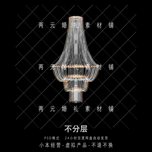 A0265婚礼效果图欧式水晶灯不分层免抠道具素材psd文件
