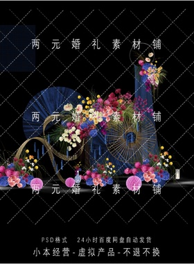 H0040南洋风婚礼花艺素材小众婚礼效果图蓝色玫红色psd文件