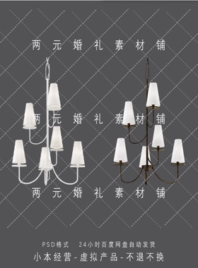 A0409婚礼效果图吊灯灯具手绘免抠素材不分层psd文件非实物