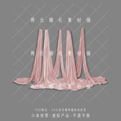 A0221豆沙粉布幔布艺布条婚礼效果图道具素材psd源文件
