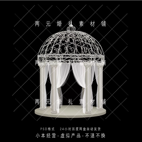 A0291婚礼效果图欧式白色铁艺婚礼道具公主亭psd手绘素材道具
