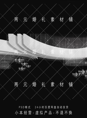 D0063秀场风白色布幔水晶珠帘吊顶水晶灯婚礼吊顶手绘素材psd文件