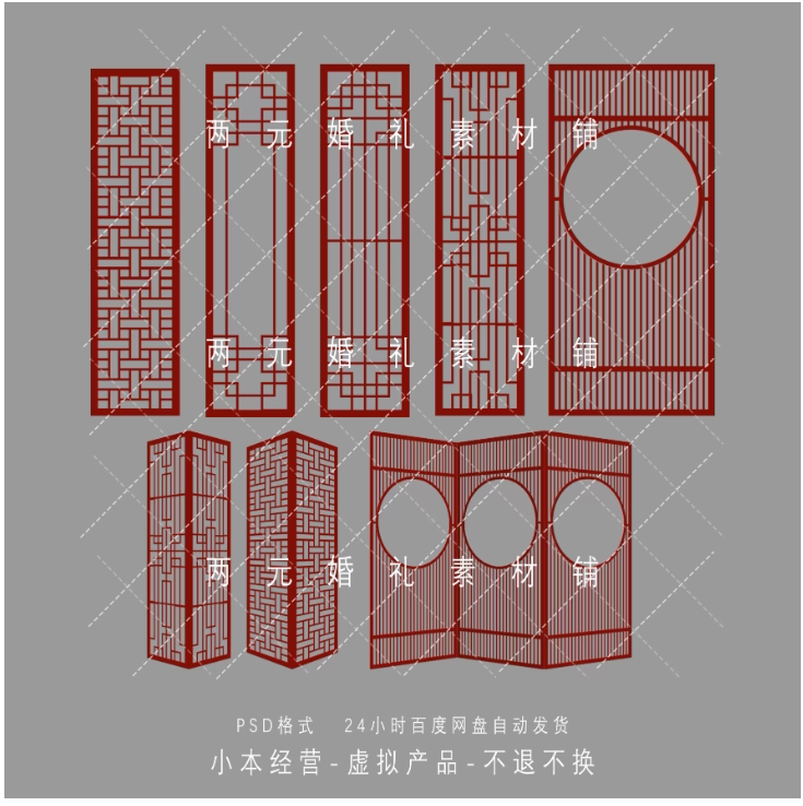 A0099婚礼设计效果图中国风中式屏风婚礼道具素材免扣psd文件