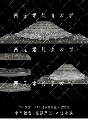 A0203婚礼效果图透明星星灯发光玻璃正方形圆形T台psd文件素材