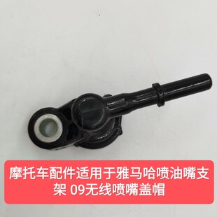 雅马哈摩托喷油嘴支架04/05/09//山叶劲战4孔喷油嘴带支架