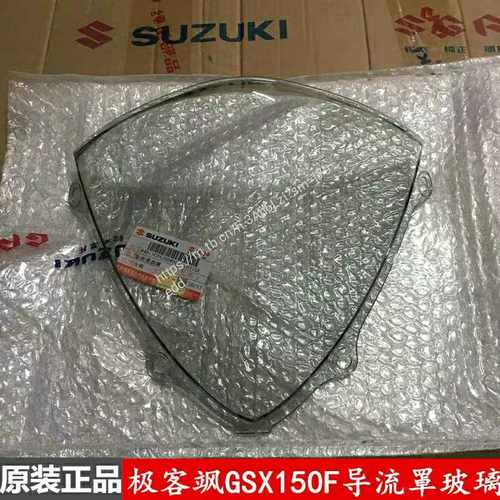 轻骑铃木跨骑GSX150F极客飒摩托车导流罩玻璃！原厂配件纯正部品